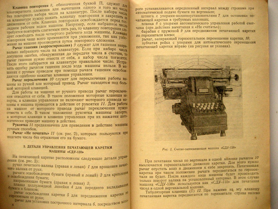 Орлов А. Счетно-записывающие машины СДУ-110 и СДУ-138.
