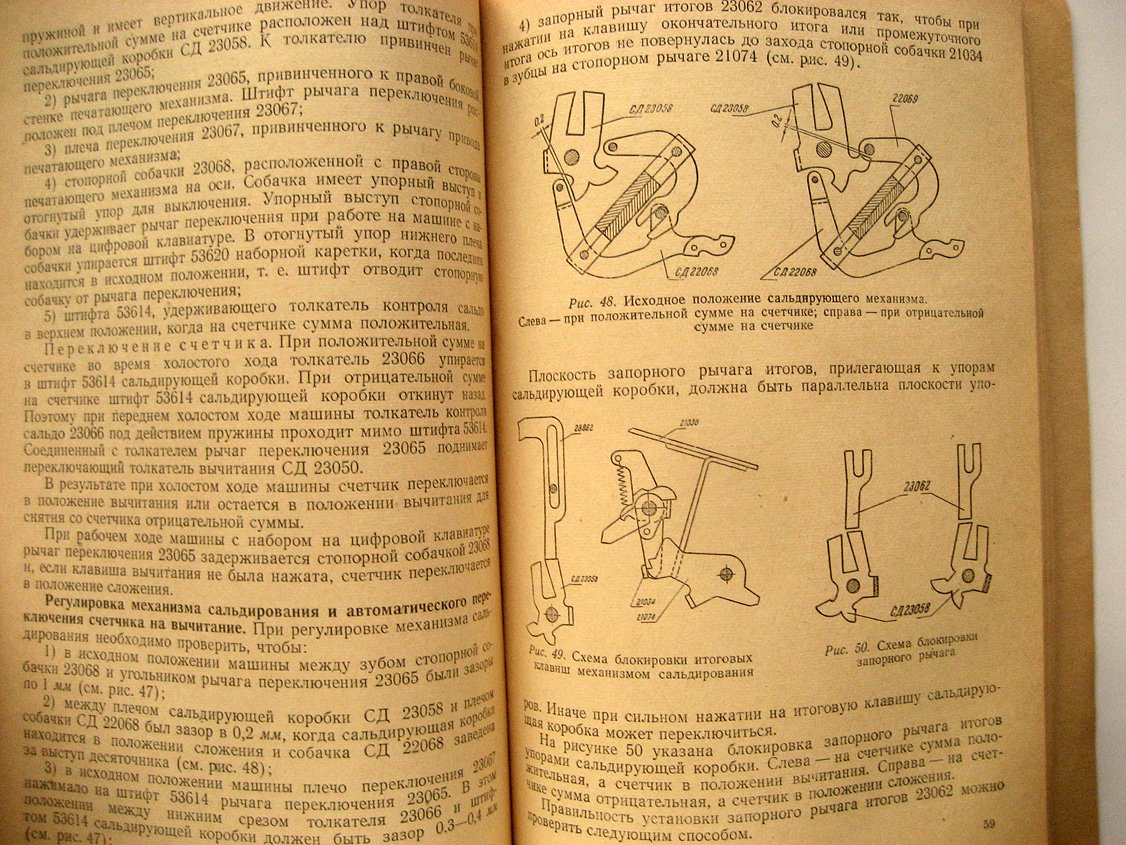 Орлов А. Счетно-записывающие машины СДУ-110 и СДУ-138.