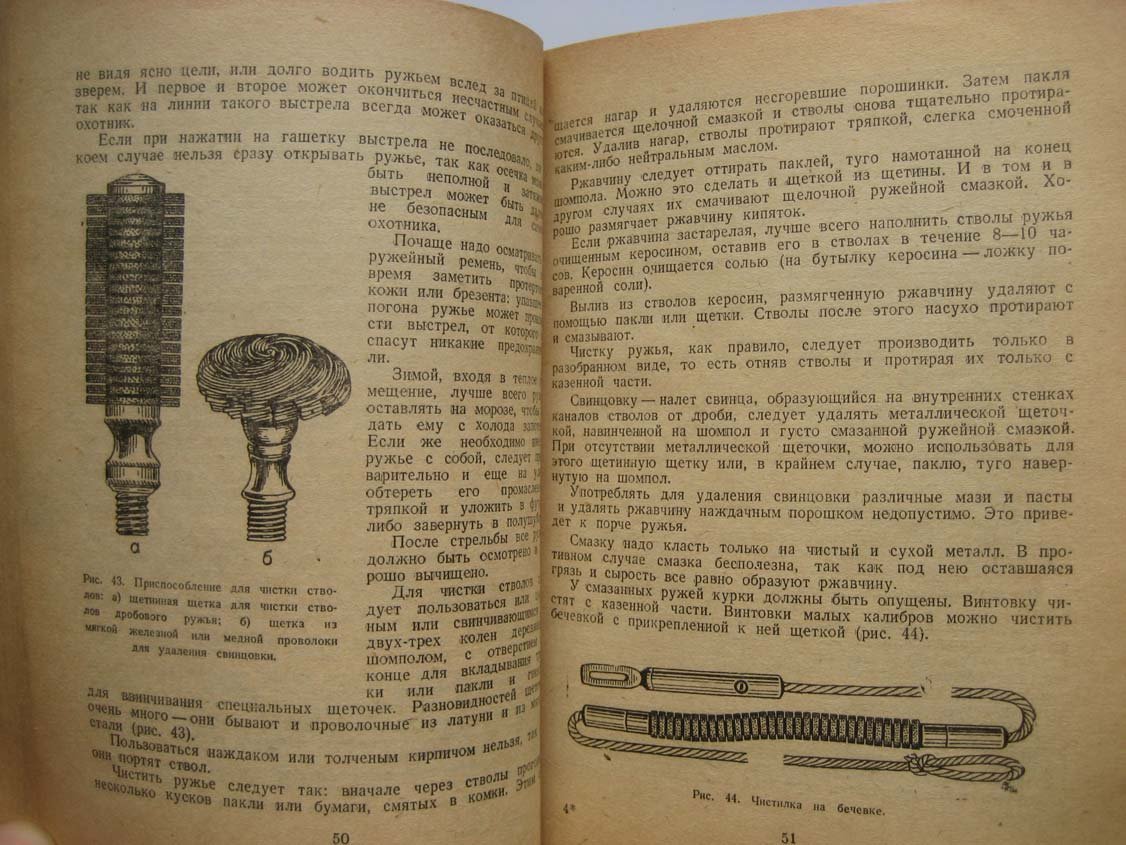 Спутник ружейного охотника.