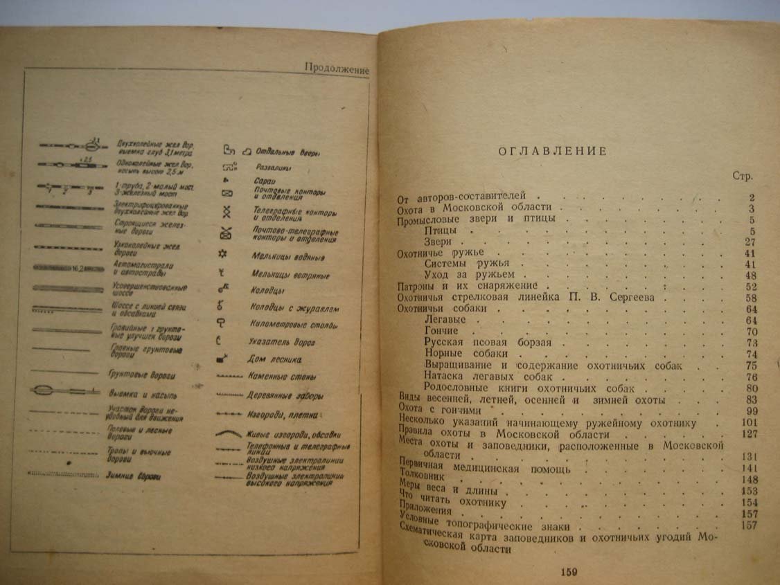 Спутник ружейного охотника.