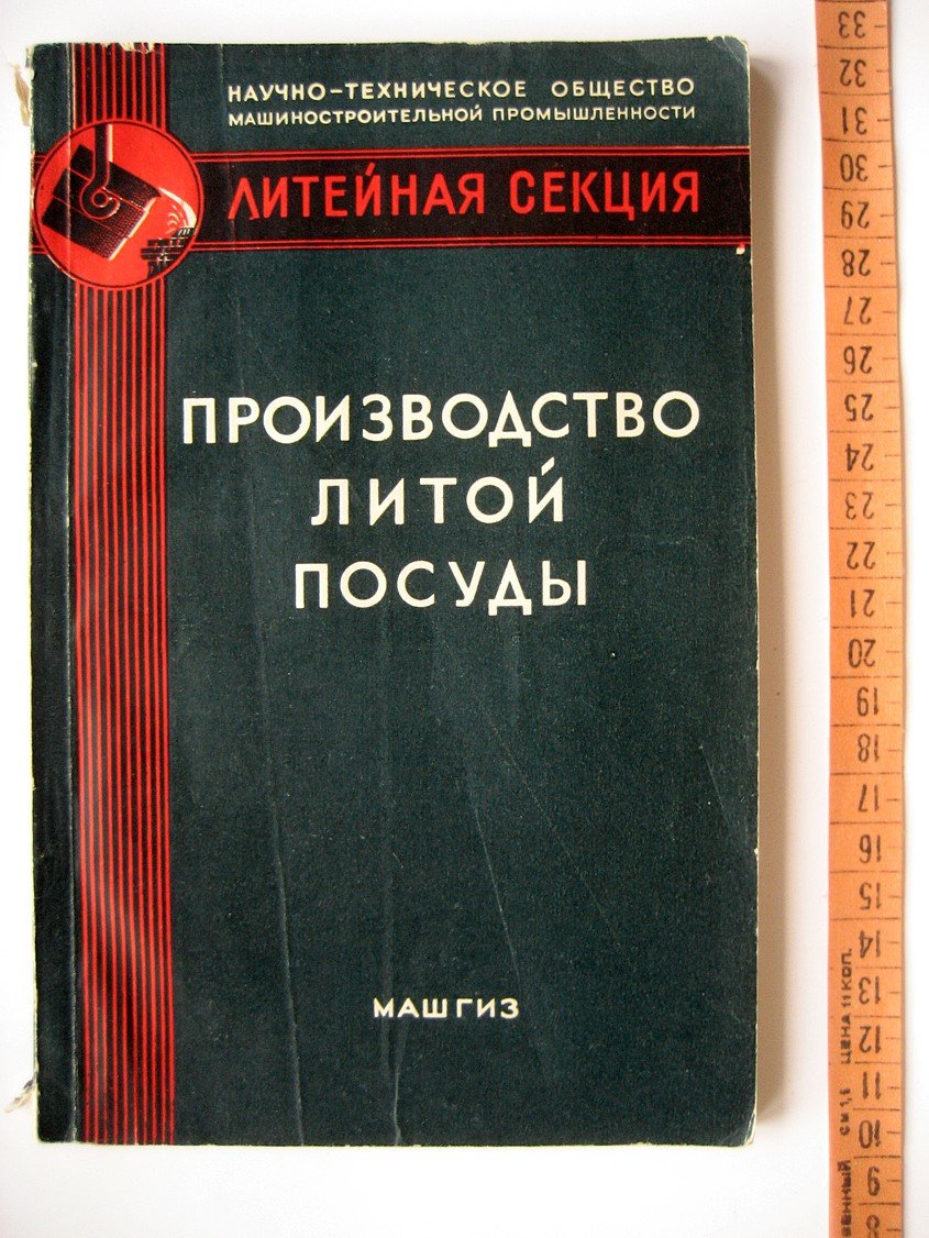 Производство литой посуды.