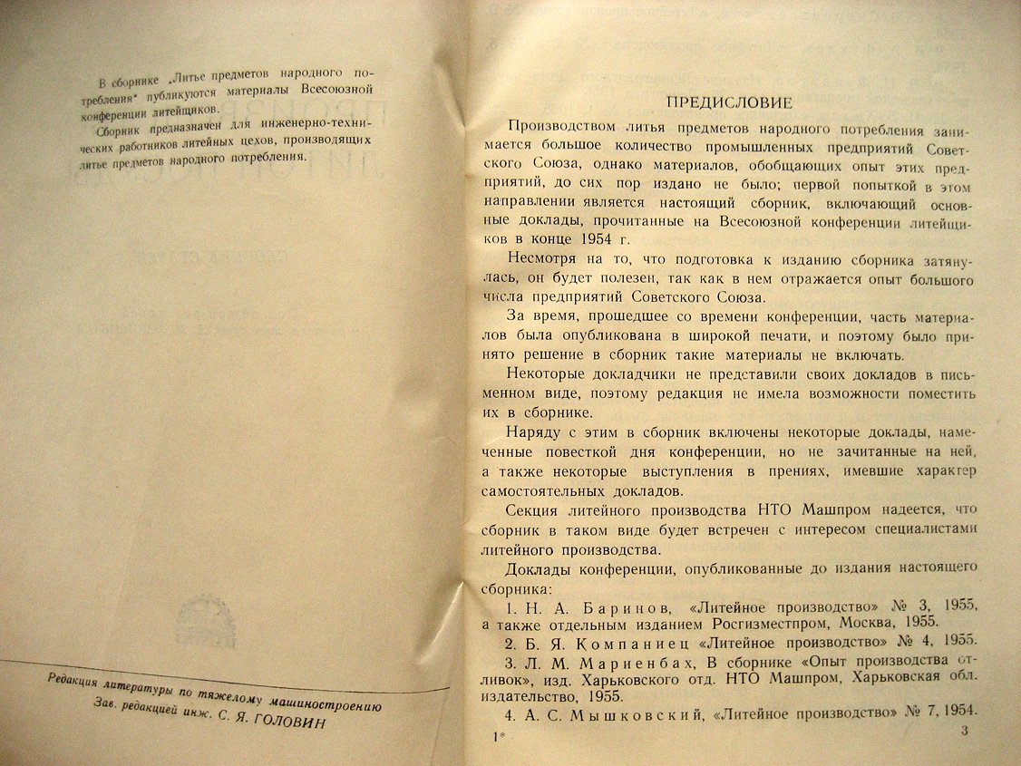 Производство литой посуды.