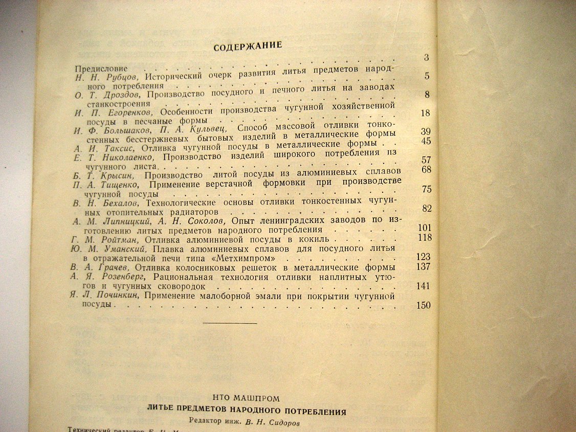 Производство литой посуды.