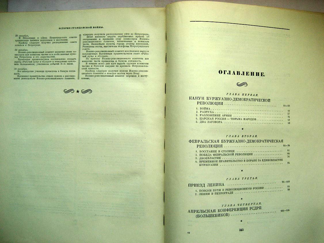 История гражданской войны в СССР. Том 1