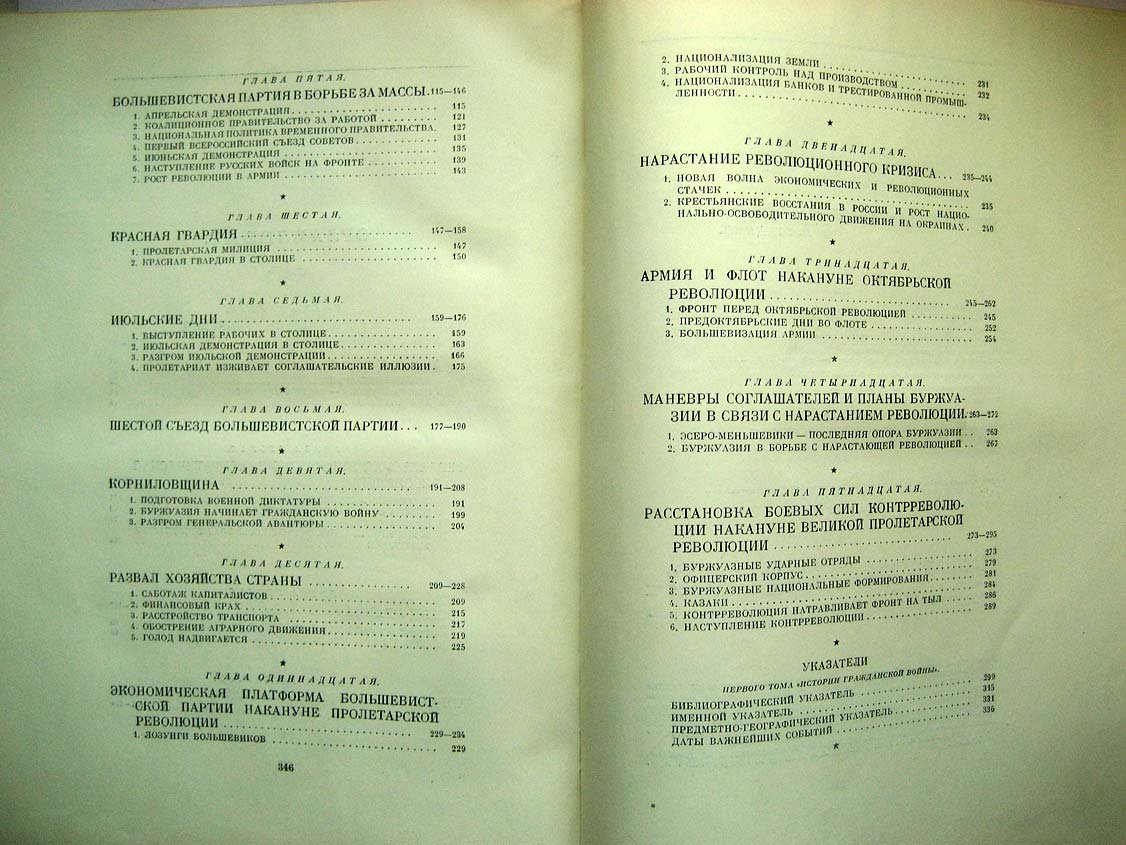 История гражданской войны в СССР. Том 1