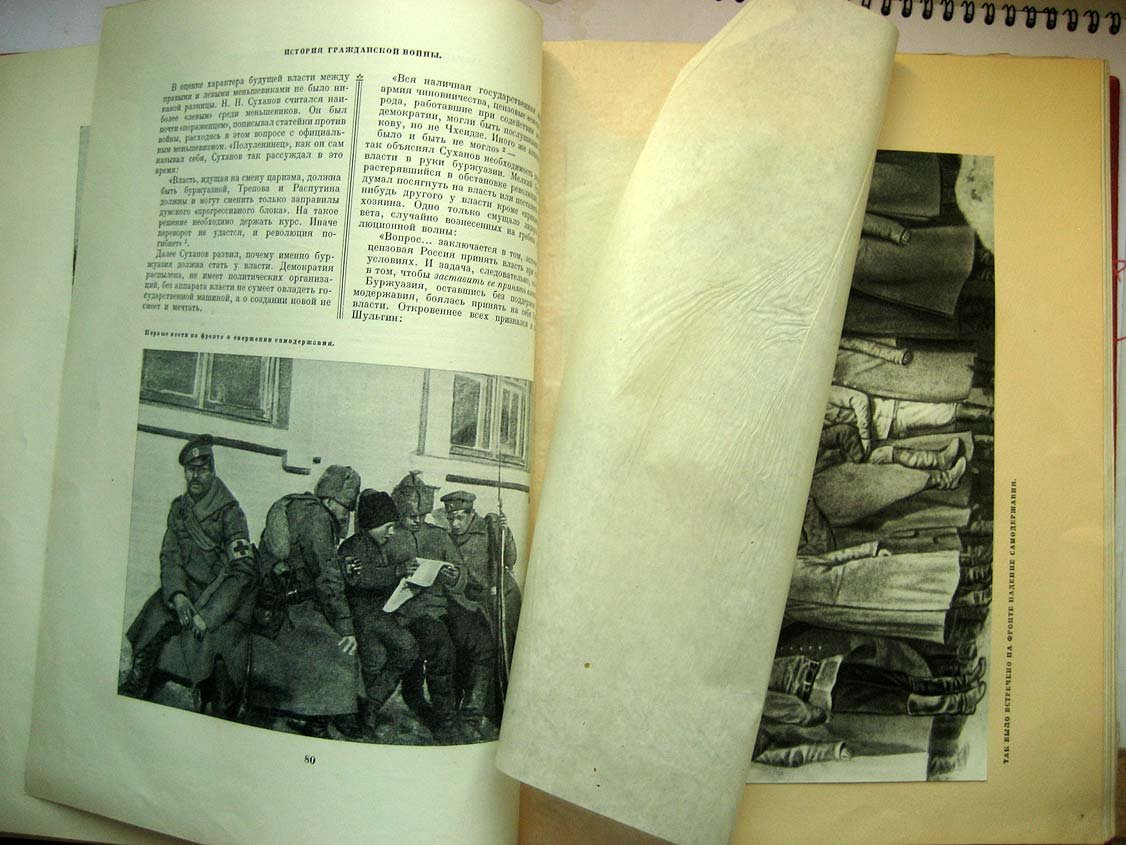 История гражданской войны в СССР. Том 1