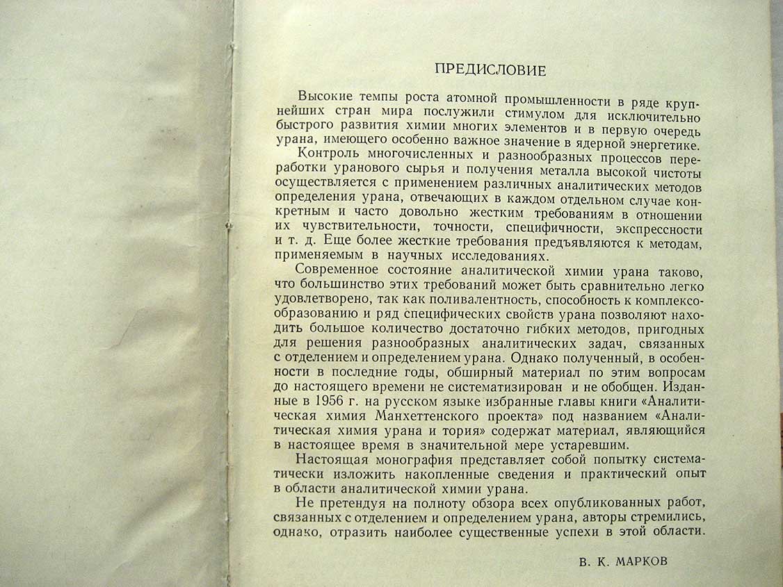 Марков В. Уран, методы его определения