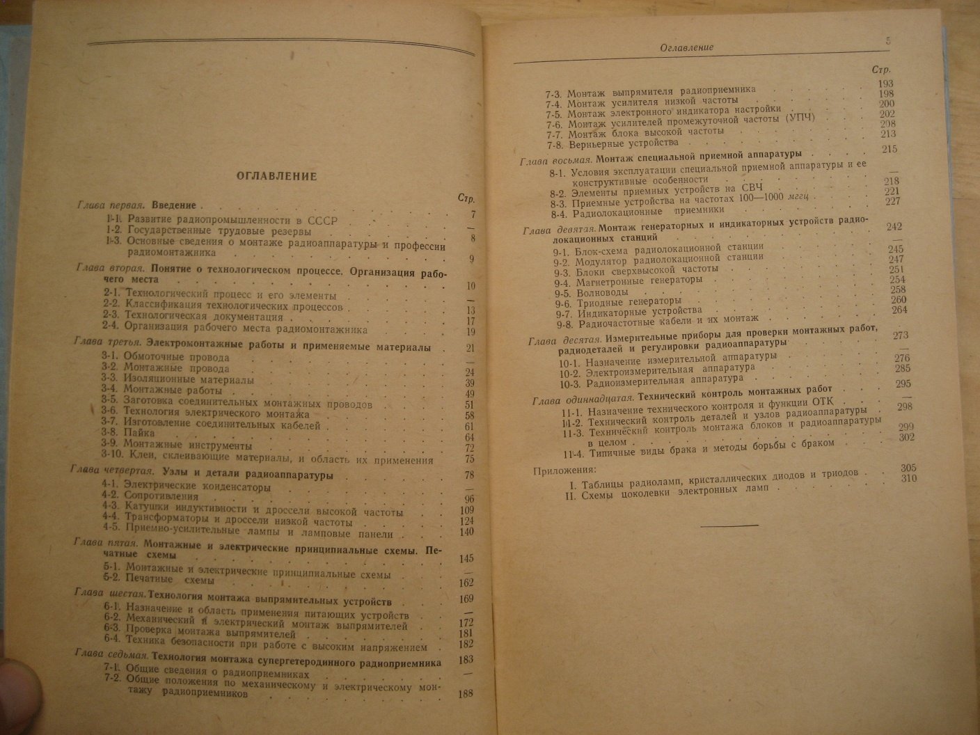Буклер В., Валяев И., Рабинович Ю. Монтаж радиоаппаратуры.