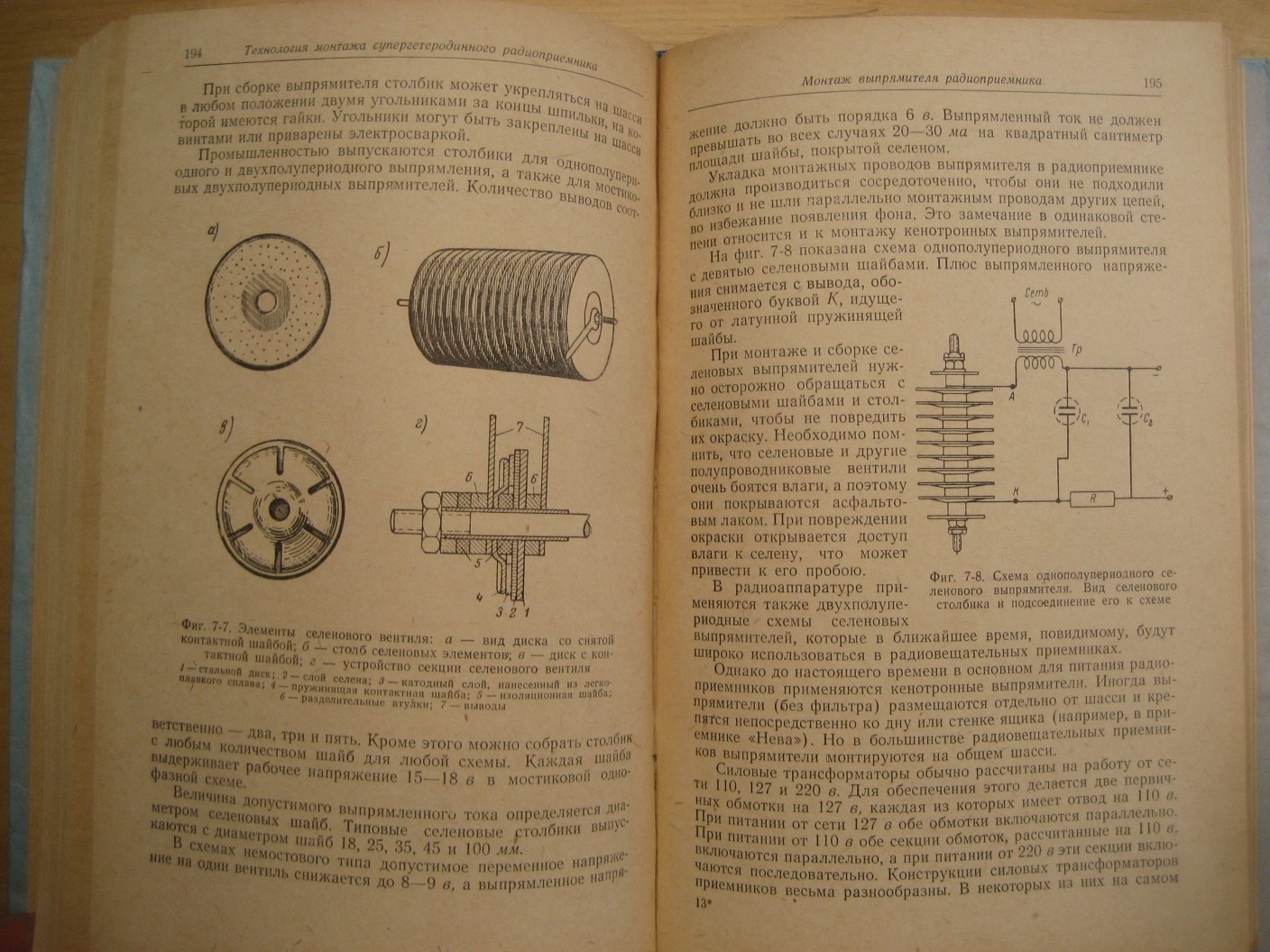 Буклер В., Валяев И., Рабинович Ю. Монтаж радиоаппаратуры.