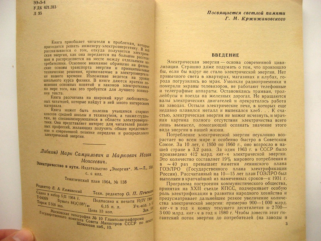 Либкинд М., Маркович И. Электричество в пути.
