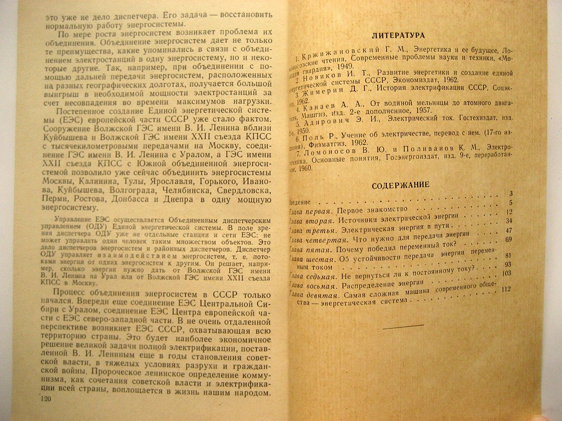 Либкинд М., Маркович И. Электричество в пути.