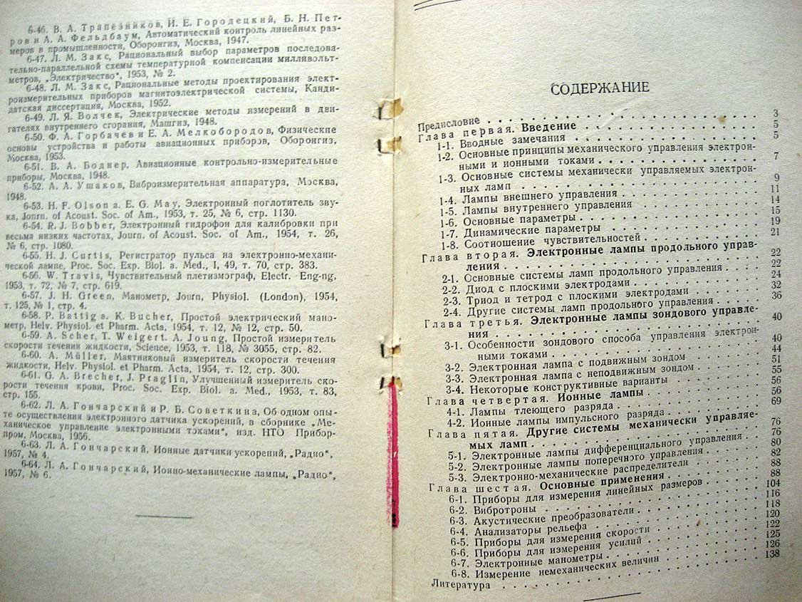 Гончарский Л. Механически управляемые электронные лампы.