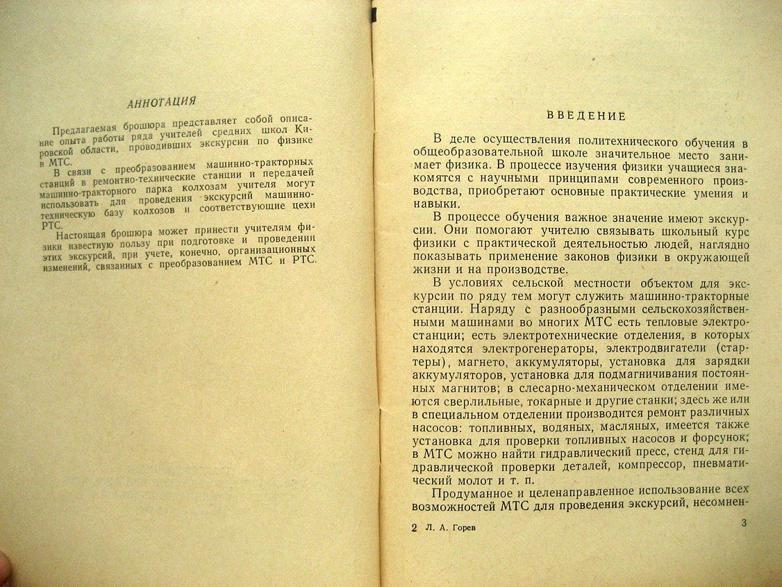 Горев Л. Экскурсии по физике.