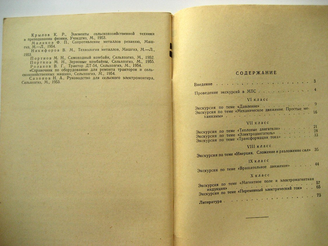 Горев Л. Экскурсии по физике.