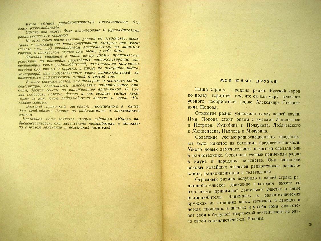Сметанин Б. Юный радиоконструктор.