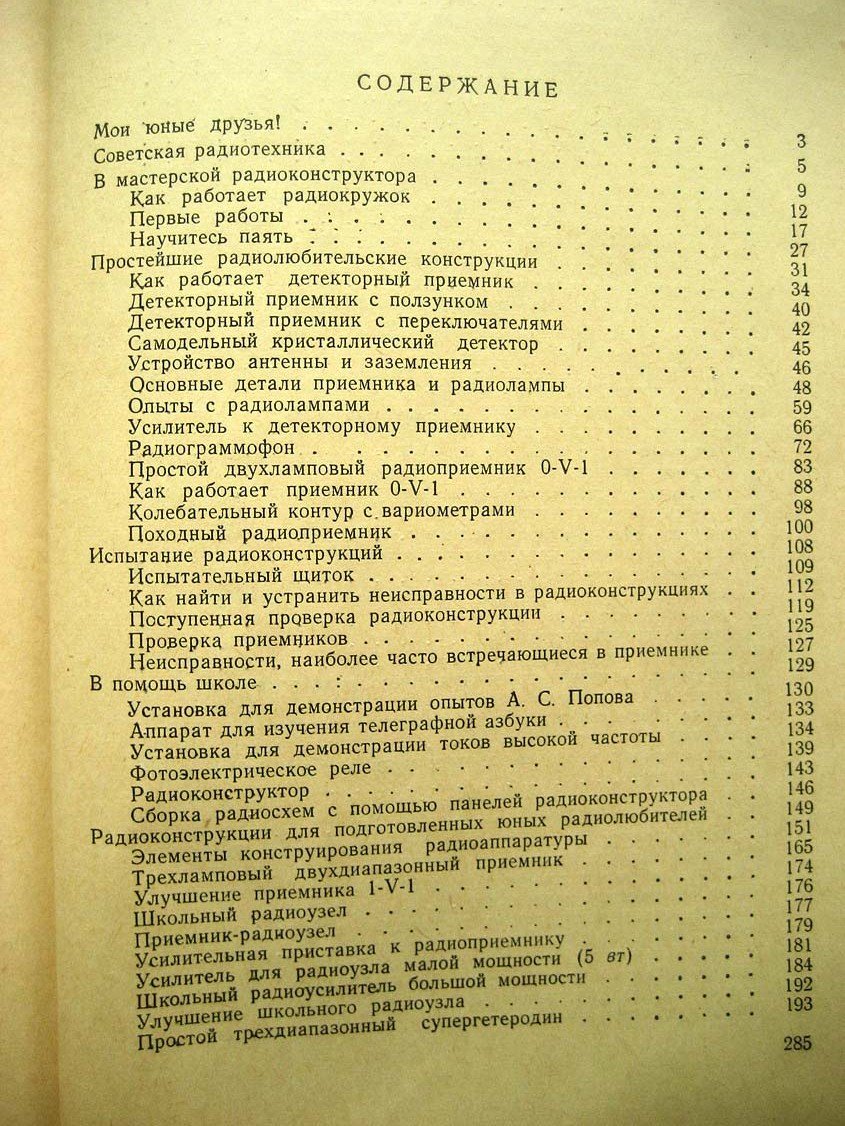 Сметанин Б. Юный радиоконструктор.