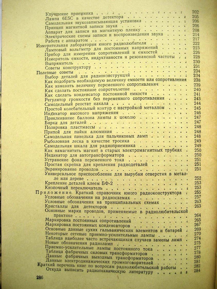 Сметанин Б. Юный радиоконструктор.