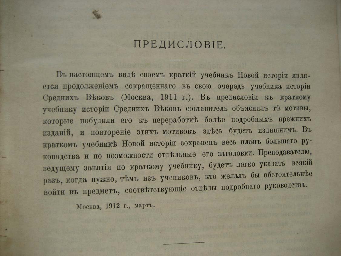 Виппер Р. Краткий учебник новой истории.