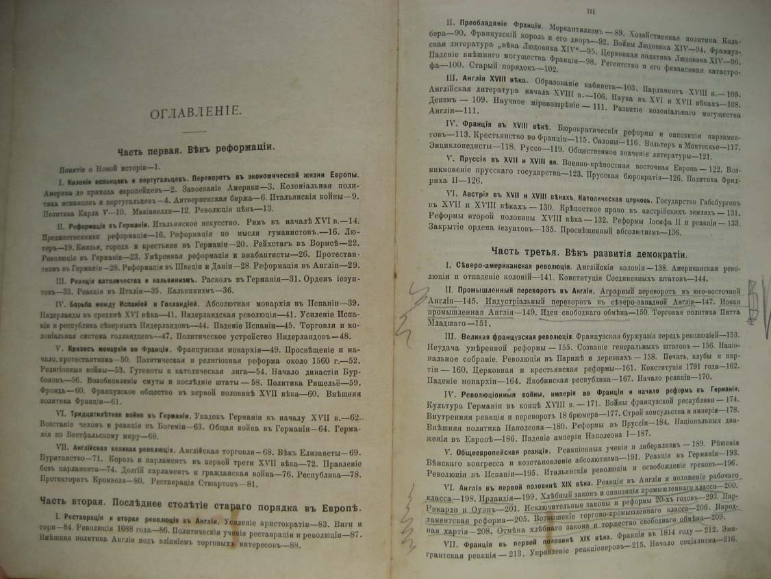 Виппер Р. Краткий учебник новой истории.