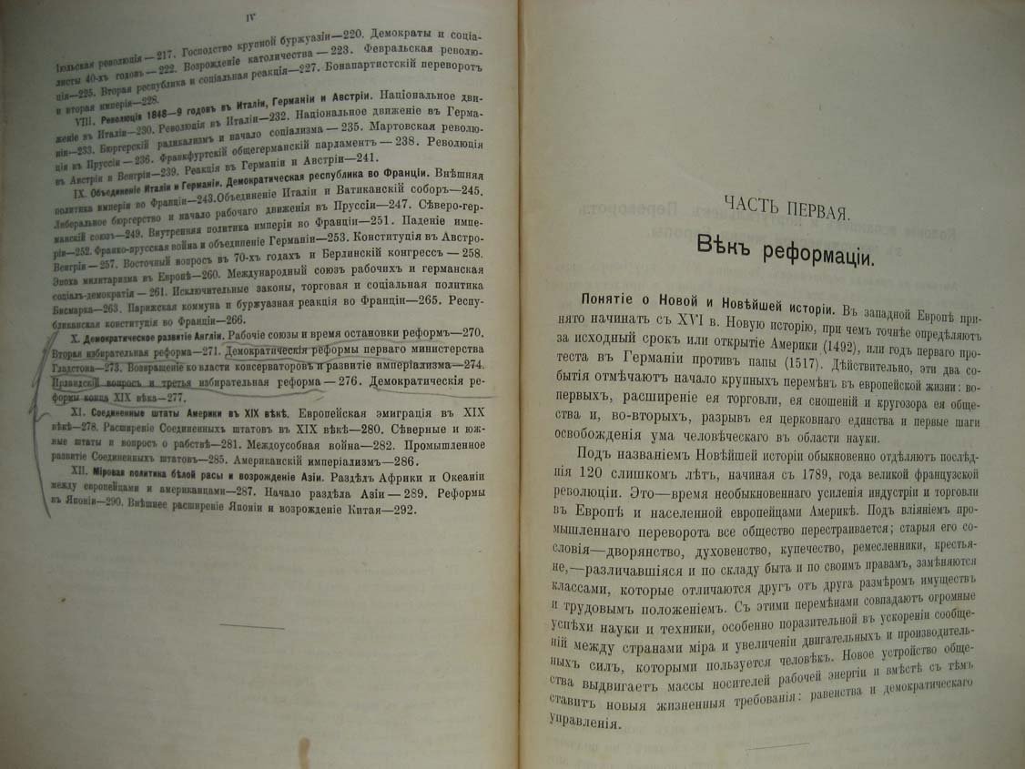 Виппер Р. Краткий учебник новой истории.