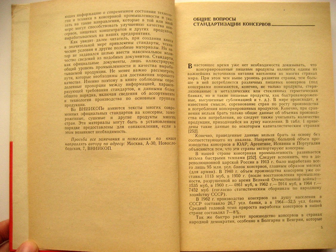 Наместников А. Качество консервов. Ассортимент, технология, стандартизация
