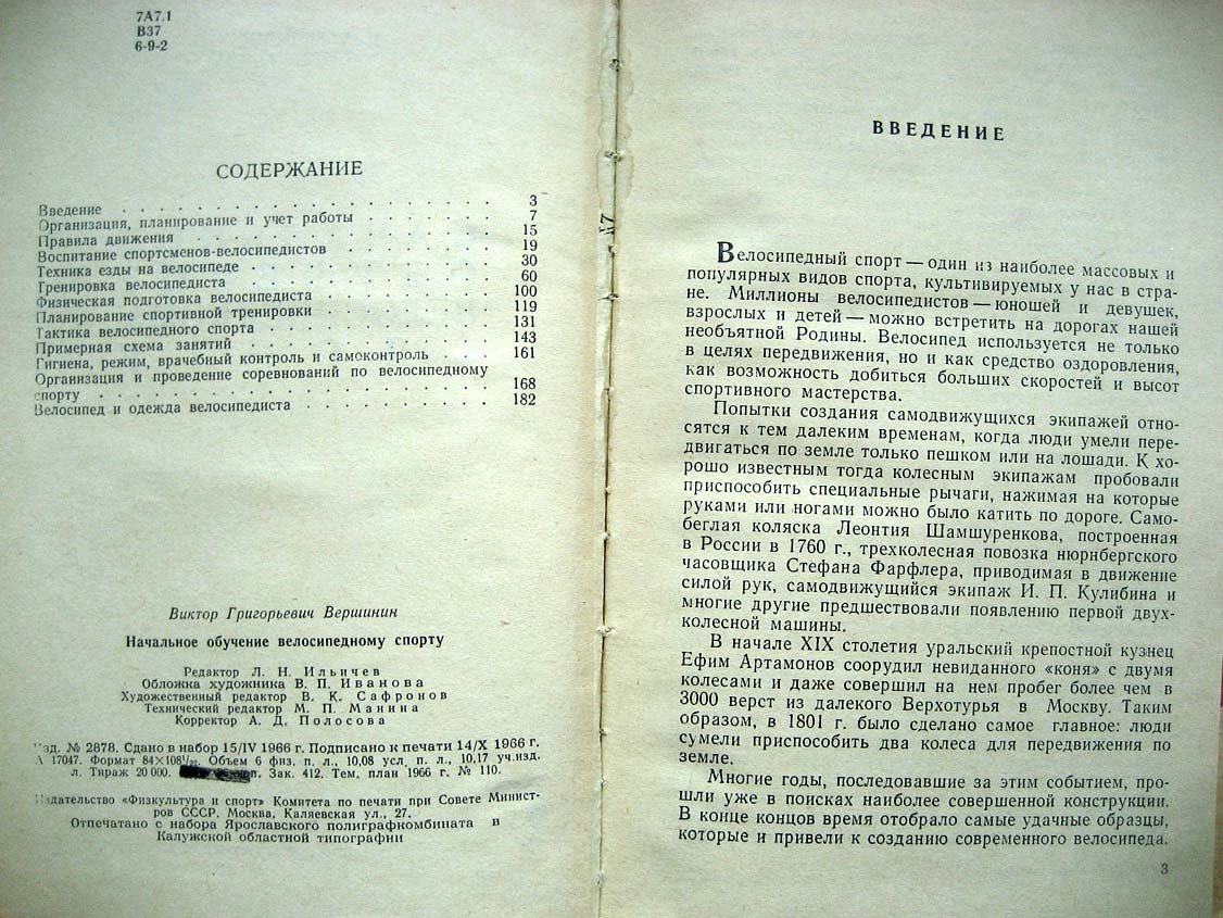 Вершинин В. Начальное обучение велосипедному спорту.
