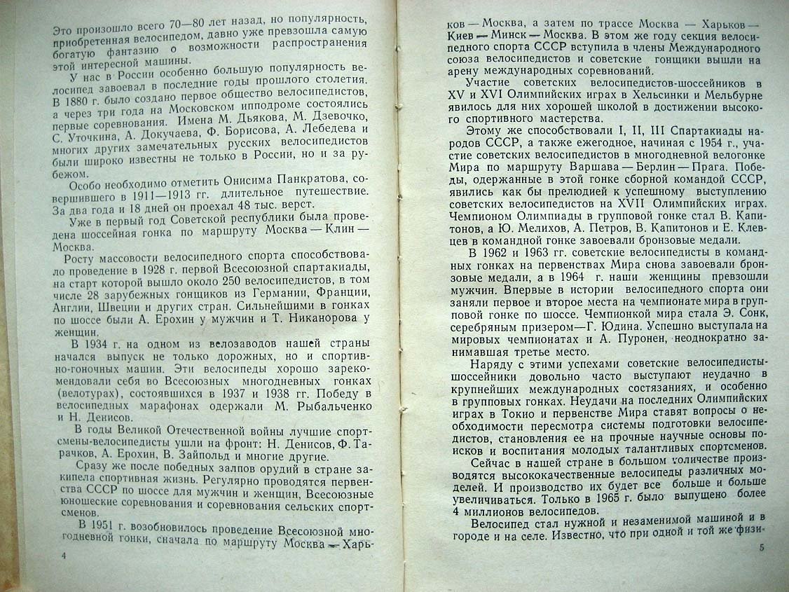 Вершинин В. Начальное обучение велосипедному спорту.