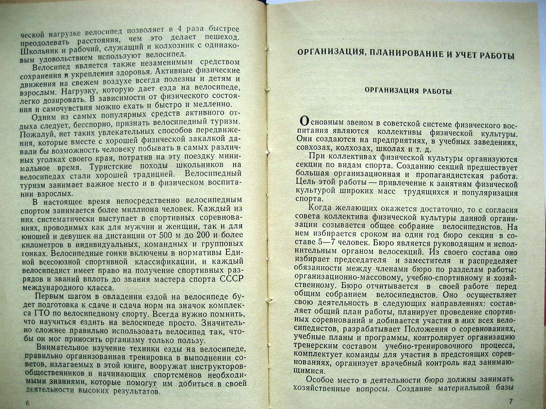Вершинин В. Начальное обучение велосипедному спорту.