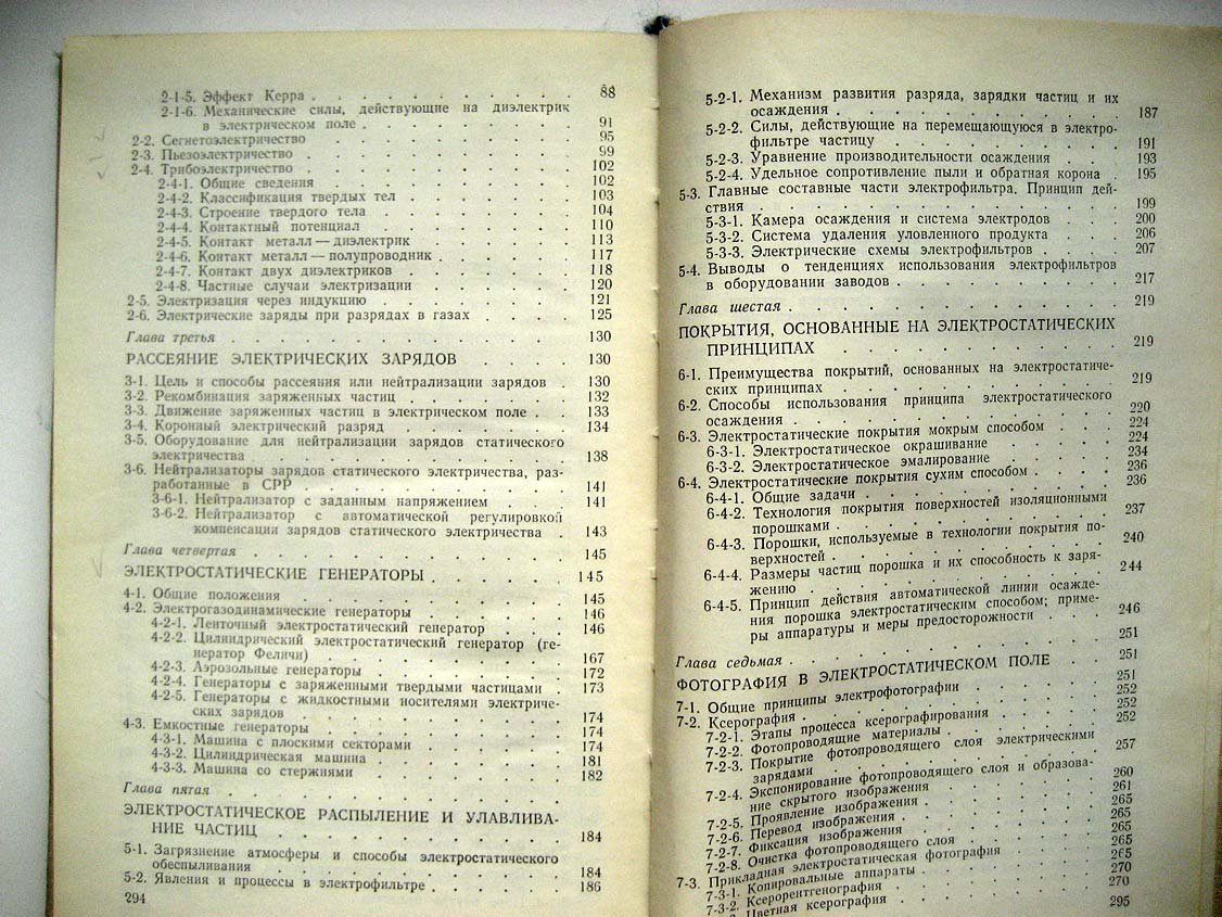 Тэнэсеску Ф. Электростатика в технике.