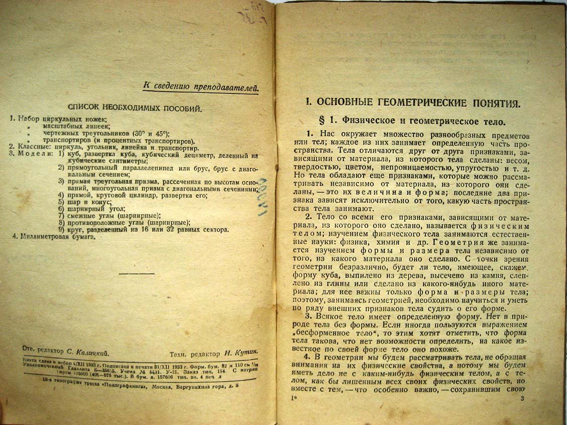 Гурвиц Ю. Начальные сведения по геометрии.