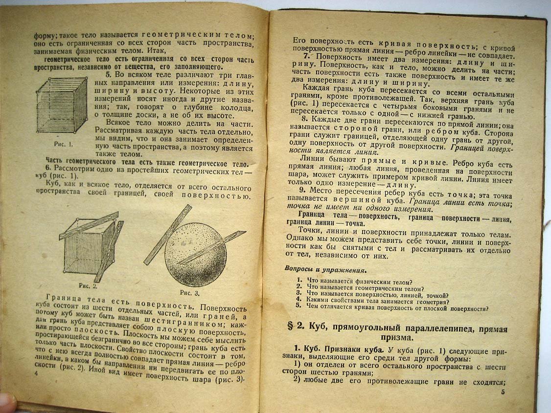 Гурвиц Ю. Начальные сведения по геометрии.