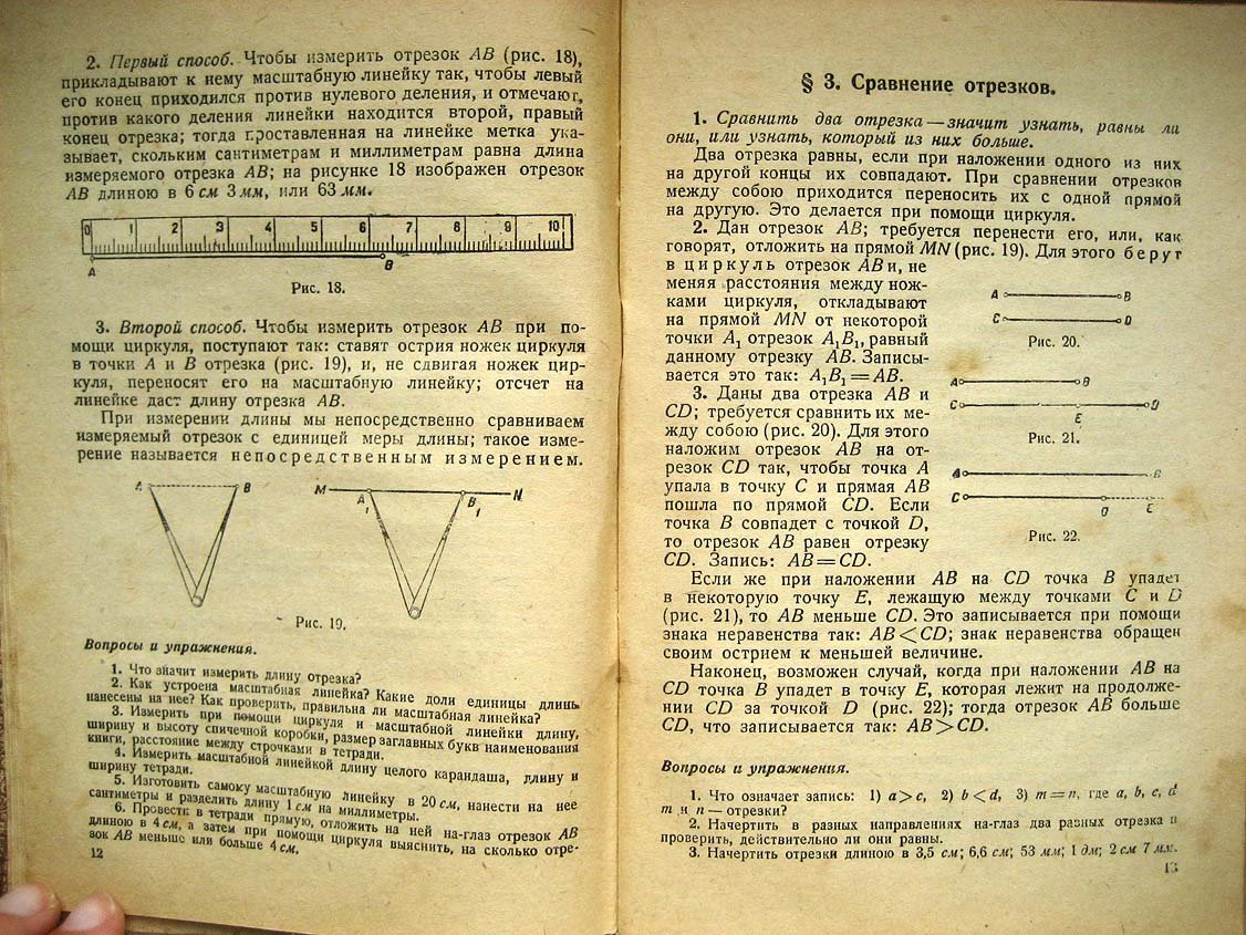 Гурвиц Ю. Начальные сведения по геометрии.