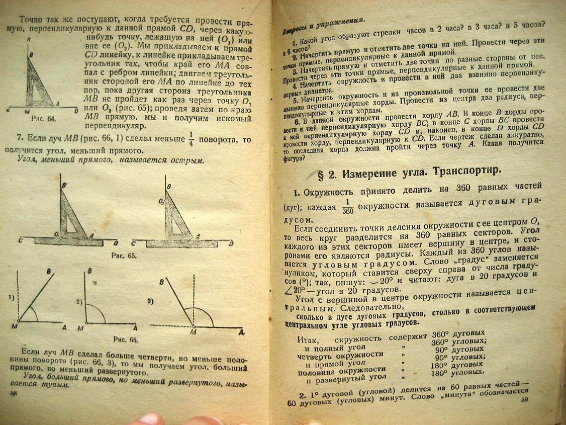 Гурвиц Ю. Начальные сведения по геометрии.