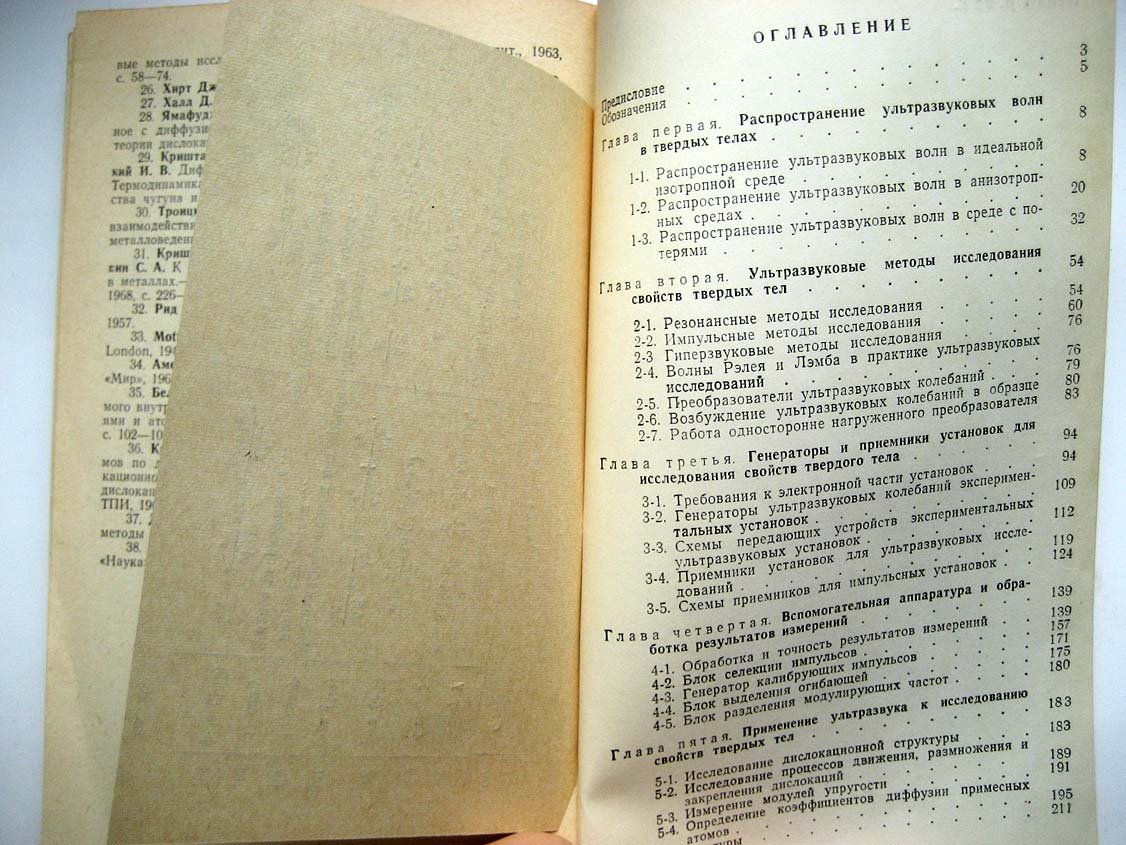 Криштал М. Электронная аппаратура ультразвуковых установок для исследования свойств твердого тела.