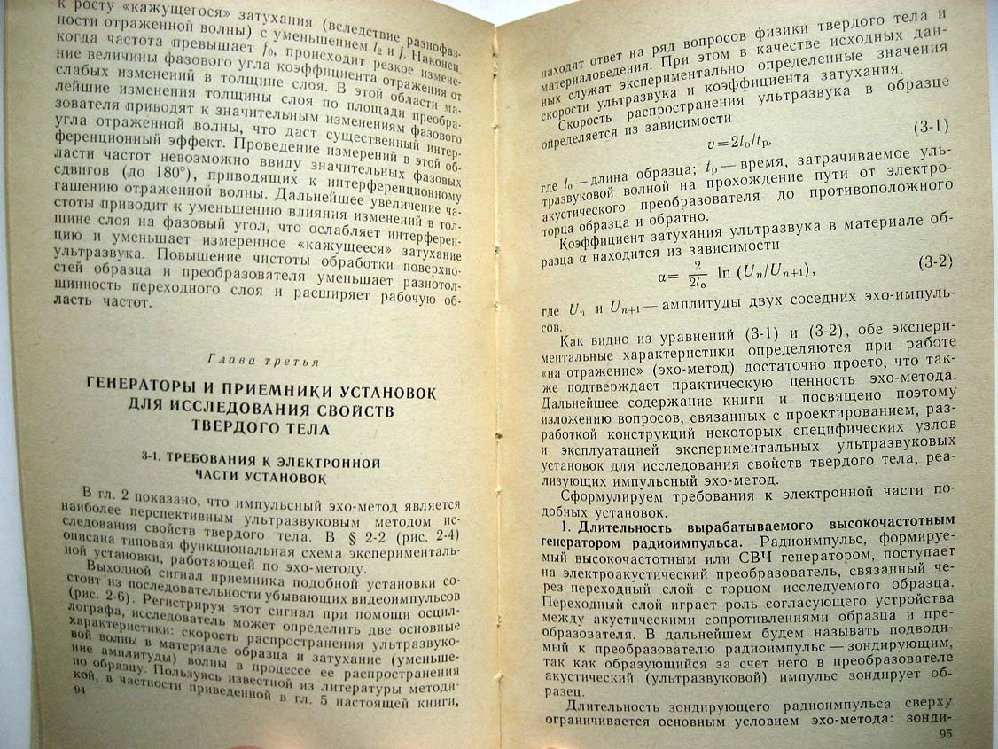 Криштал М. Электронная аппаратура ультразвуковых установок для исследования свойств твердого тела.