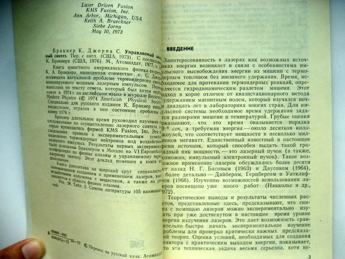 Бракнер К. Управляемый лазерный синтез.