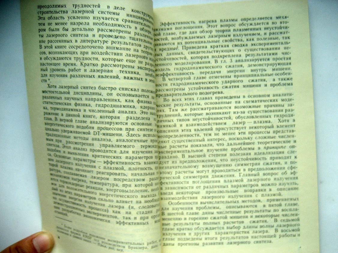 Бракнер К. Управляемый лазерный синтез.