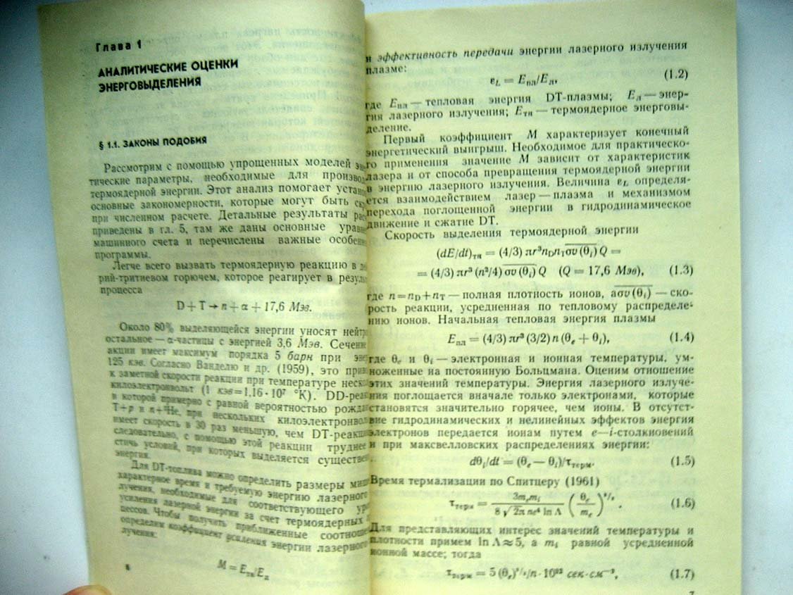 Бракнер К. Управляемый лазерный синтез.