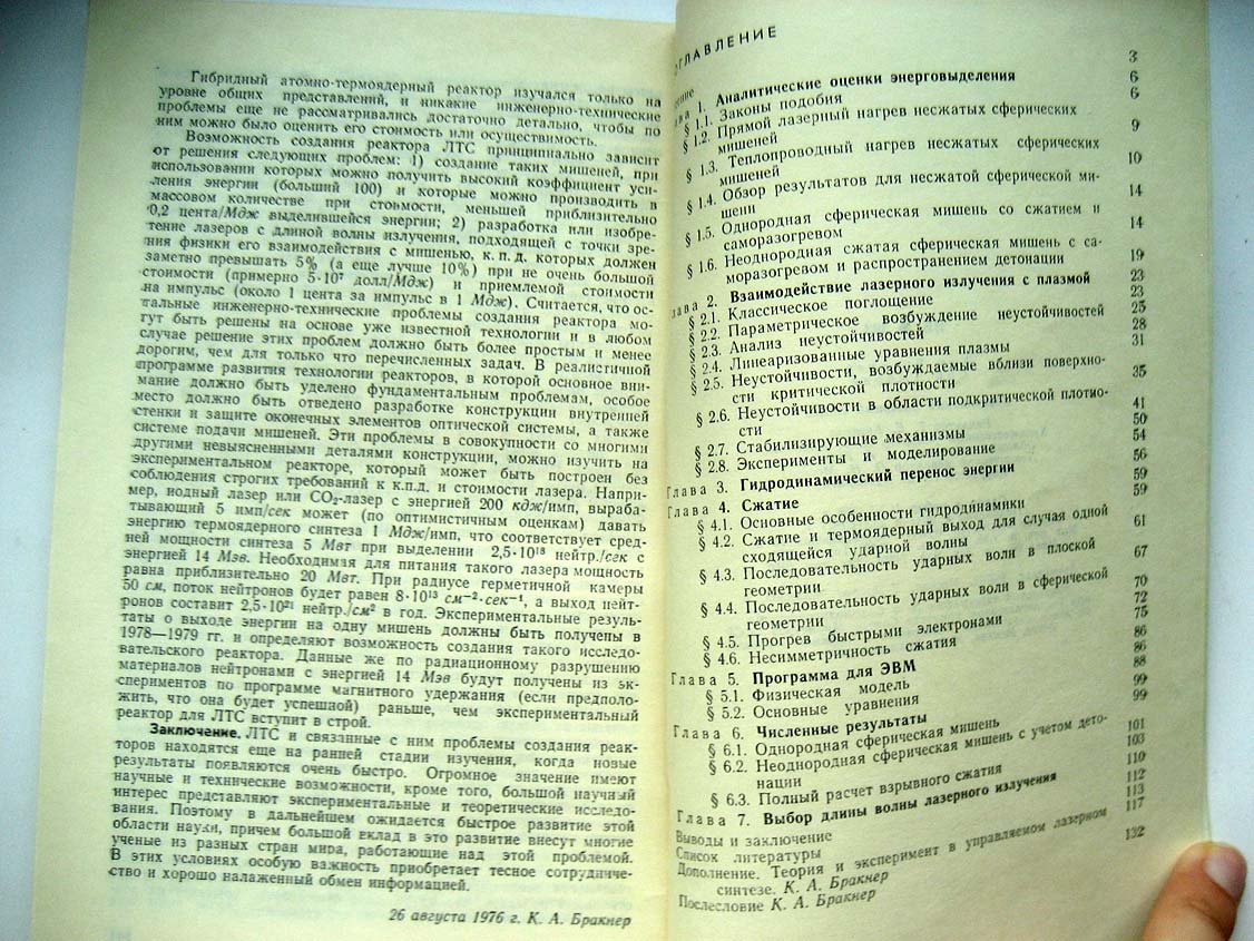 Бракнер К. Управляемый лазерный синтез.