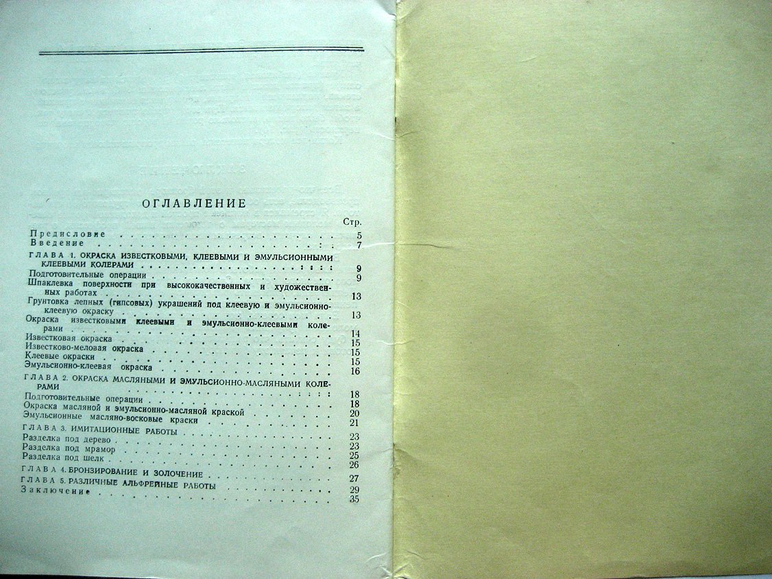 Сахаровский М. Работа мастера-альфрейщика.