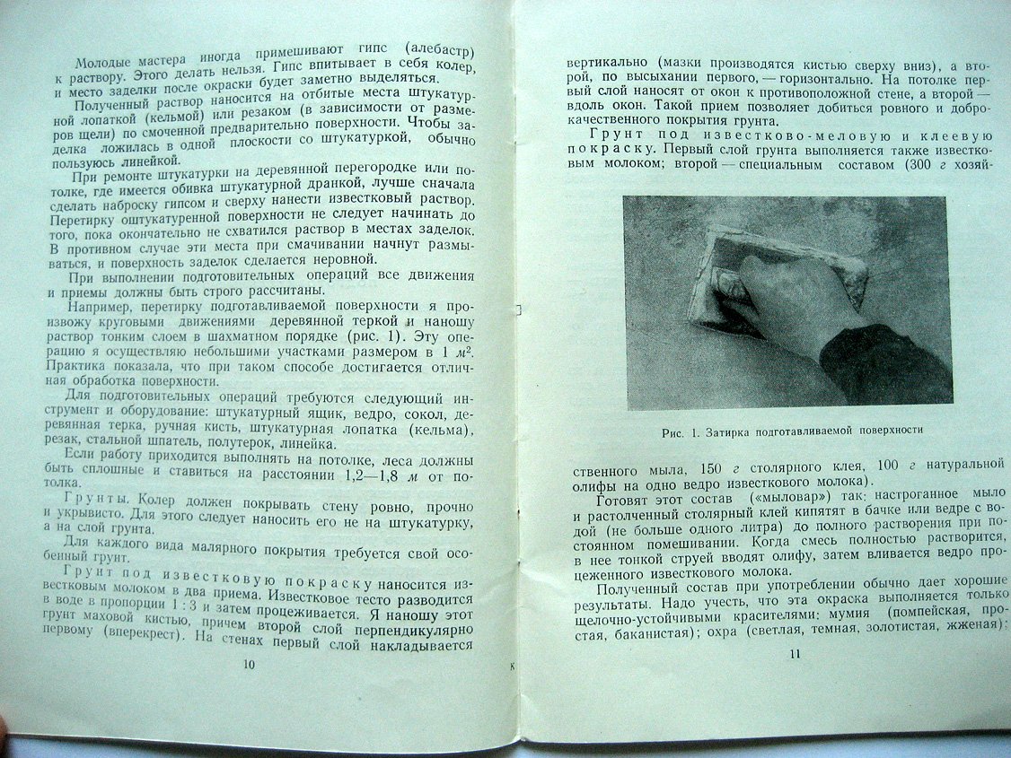 Сахаровский М. Работа мастера-альфрейщика.