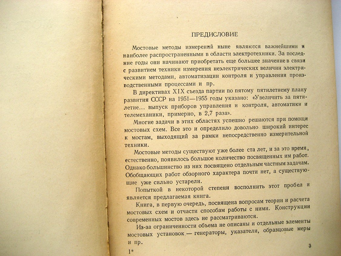 Карандеев К. Мостовые методы измерений. Теория и расчет электроизмерительных мостовых схем