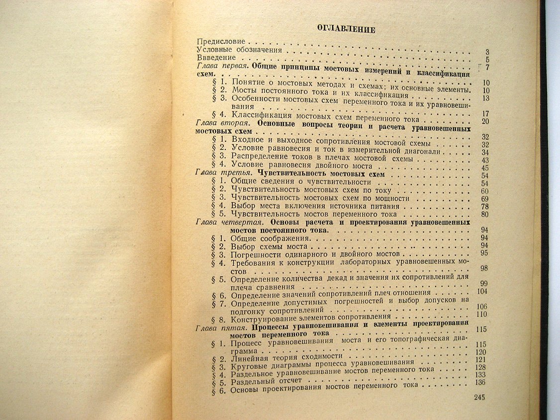 Карандеев К. Мостовые методы измерений. Теория и расчет электроизмерительных мостовых схем