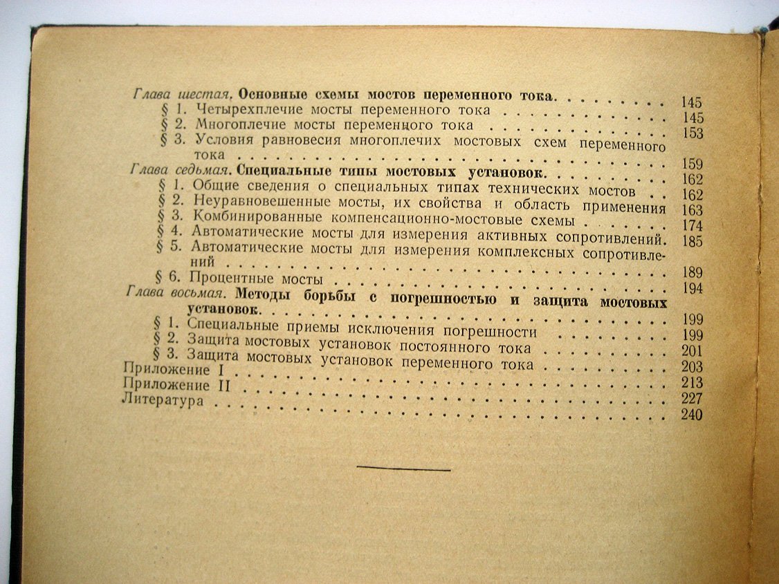 Карандеев К. Мостовые методы измерений. Теория и расчет электроизмерительных мостовых схем