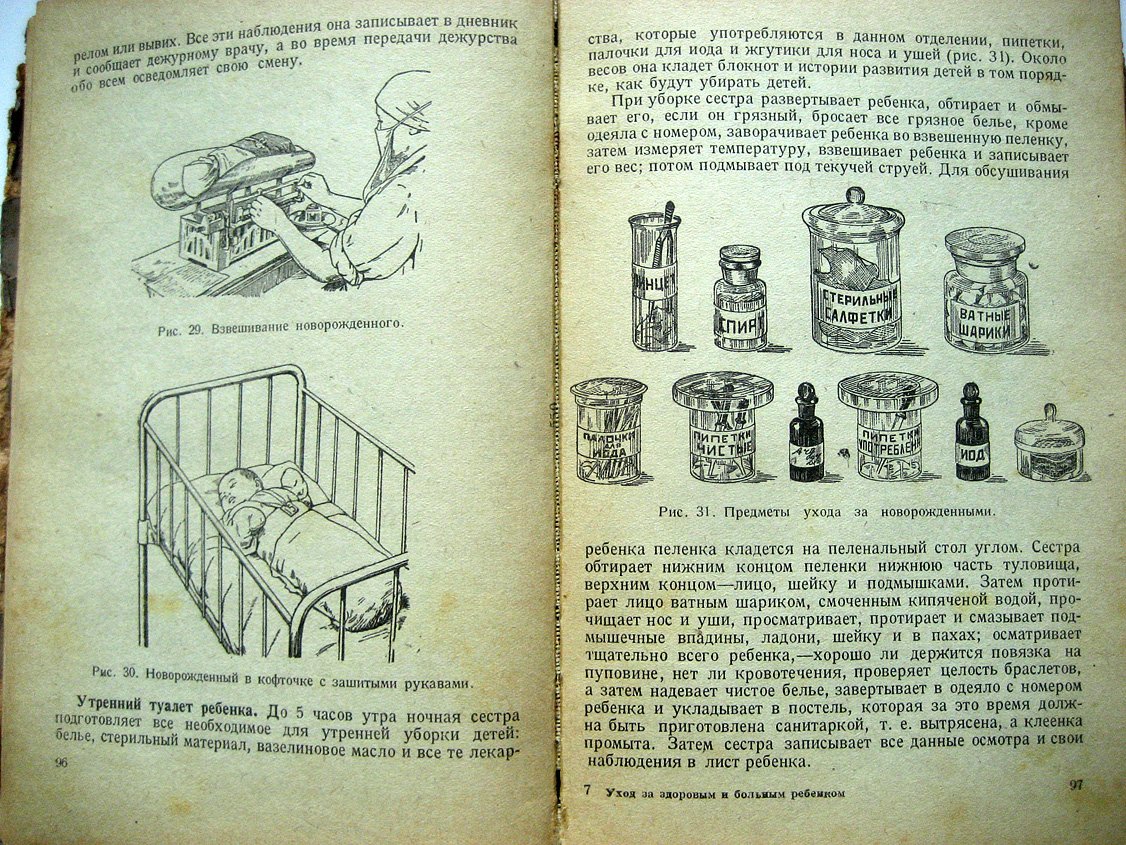 Пособие по уходу за здоровым и больным ребенком раннего возраста.