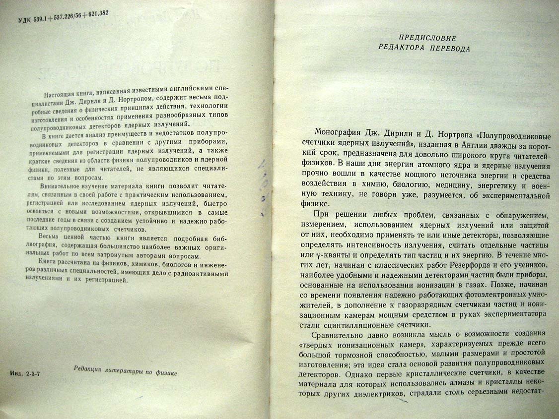 Дирнли Дж. Полупроводниковые счетчики ядерных излучений.