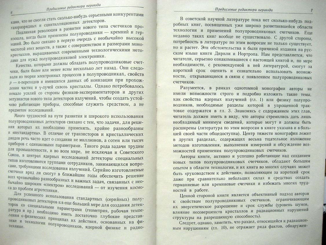 Дирнли Дж. Полупроводниковые счетчики ядерных излучений.
