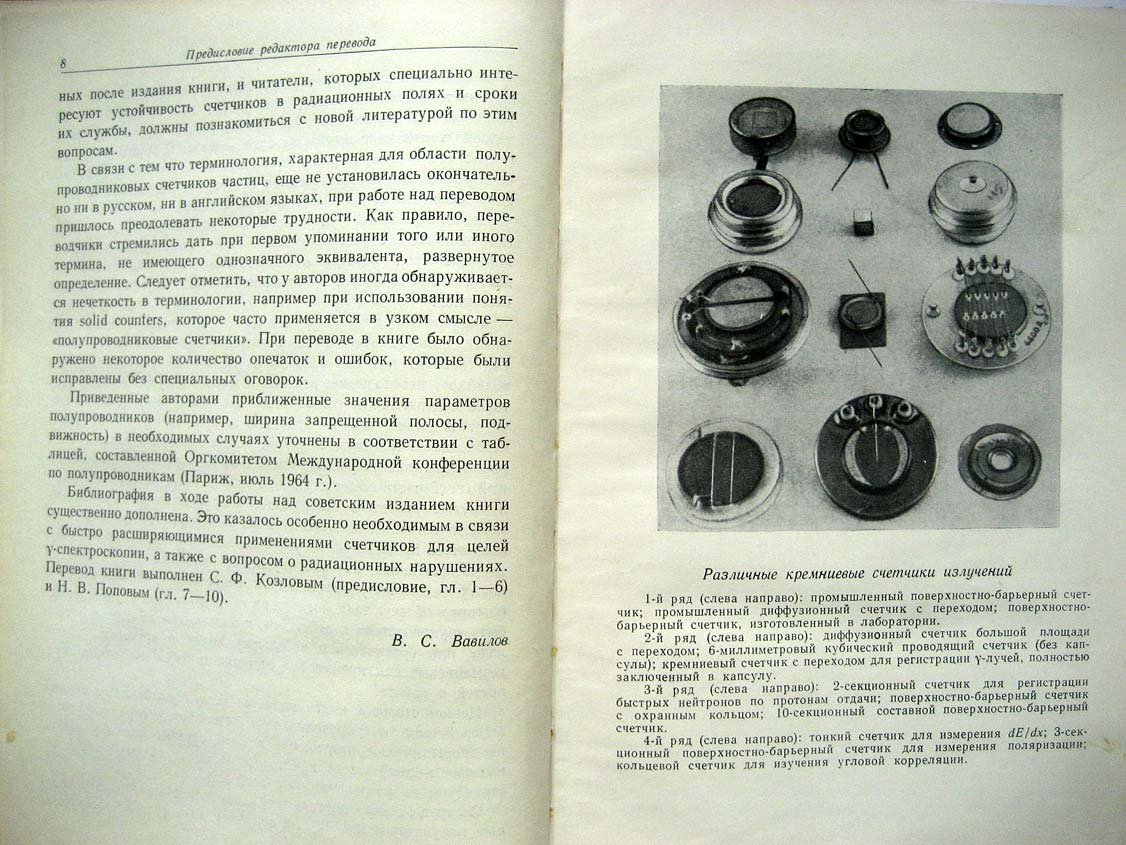 Дирнли Дж. Полупроводниковые счетчики ядерных излучений.