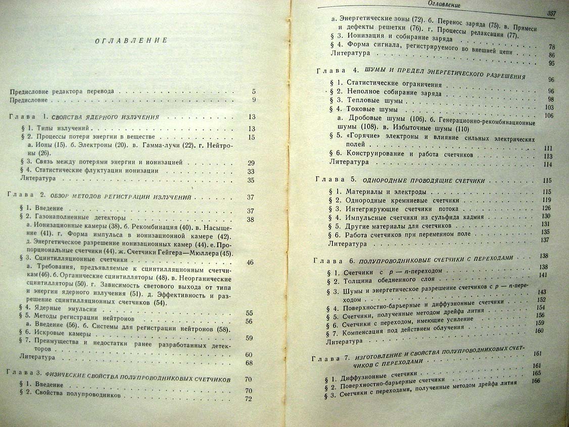 Дирнли Дж. Полупроводниковые счетчики ядерных излучений.
