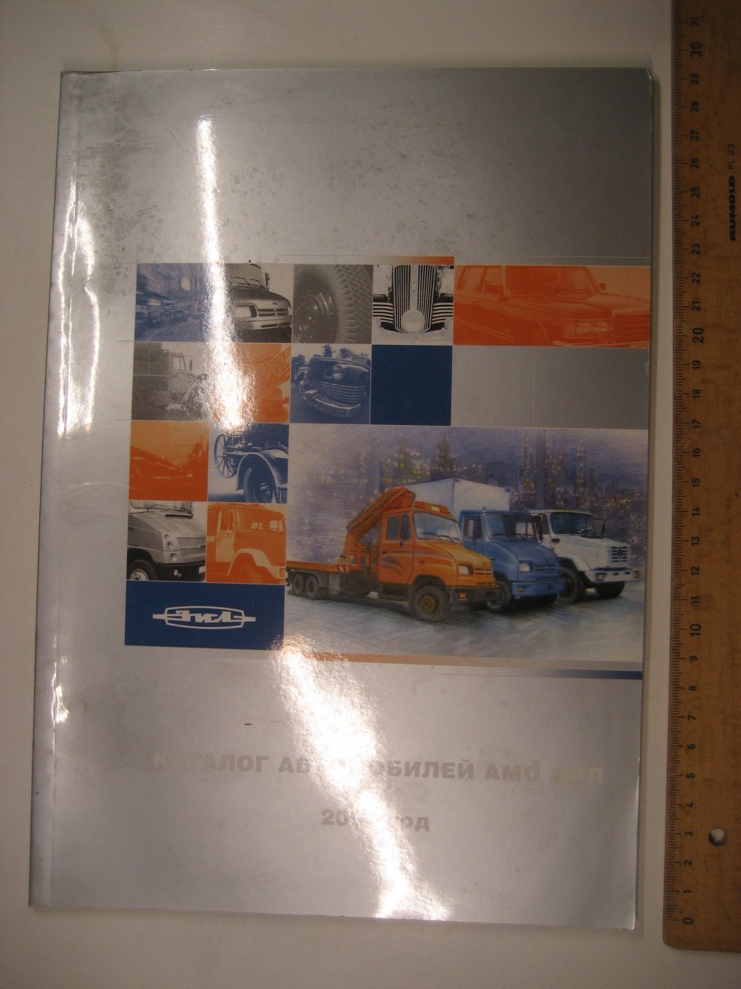 Каталог автомобилей АМО ЗИЛ. 2005 год